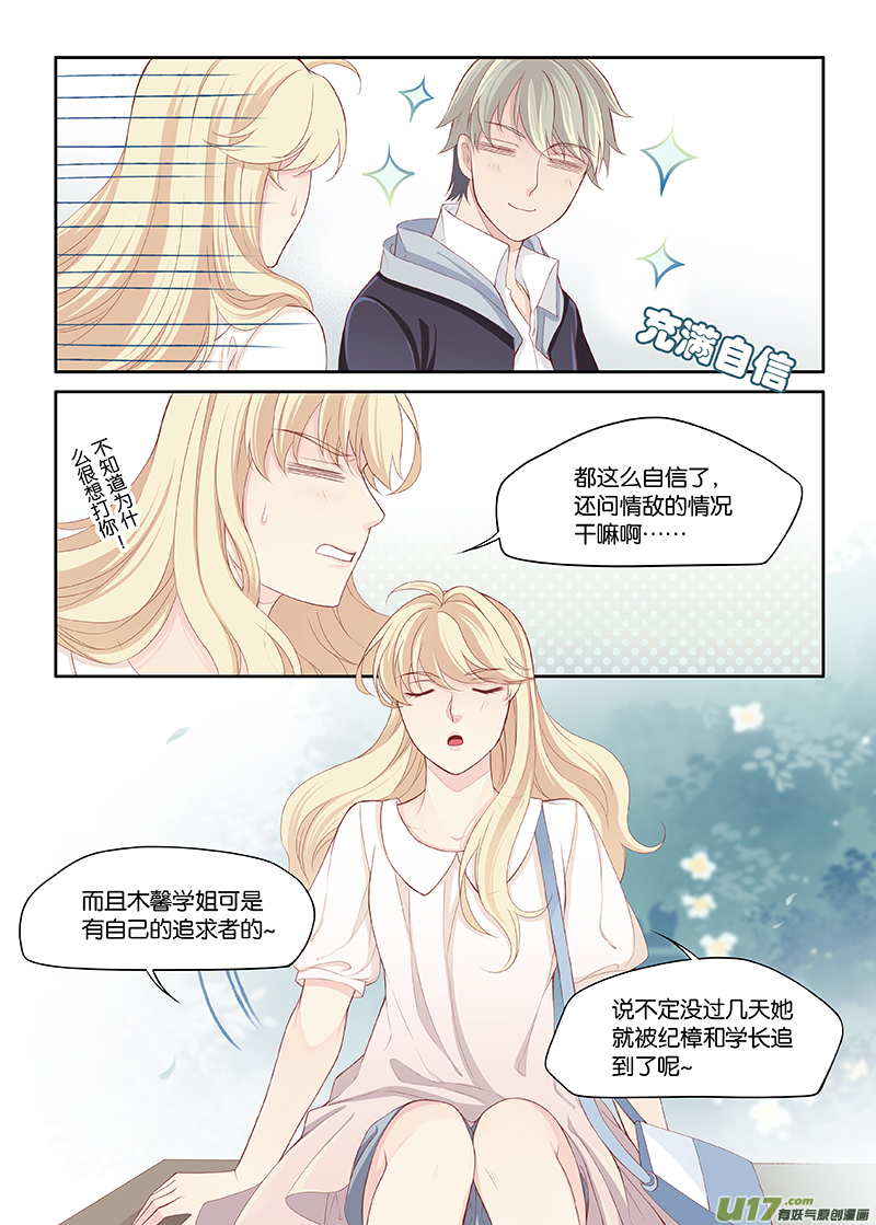 《我和妈妈抢男友》85 第1页
