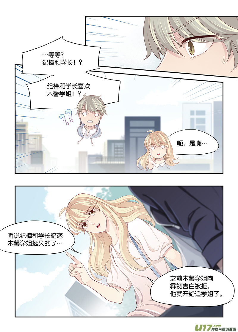 《我和妈妈抢男友》85 第2页