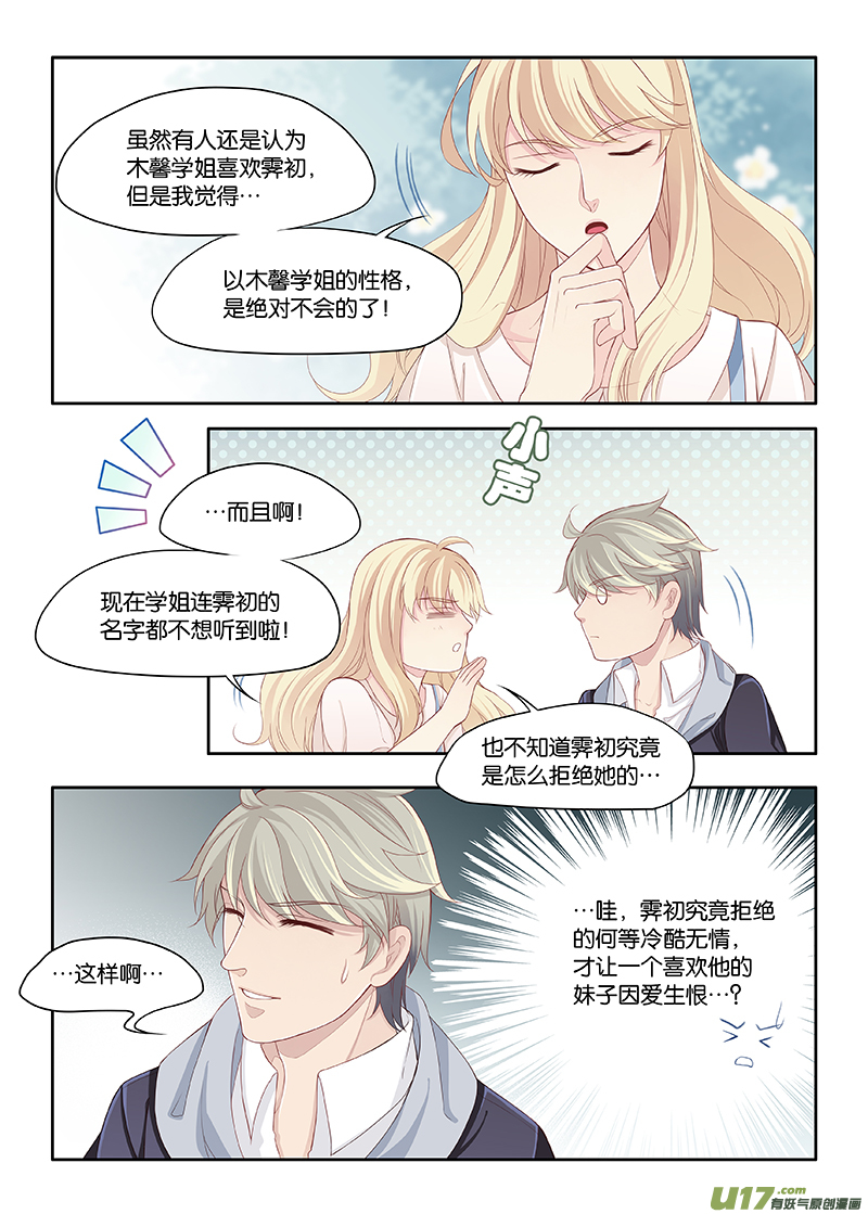 《我和妈妈抢男友》85 第3页