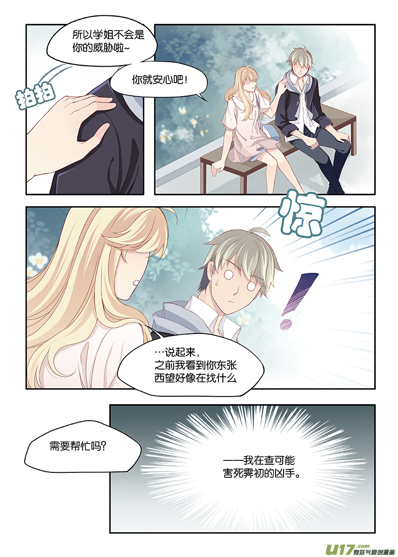 《我和妈妈抢男友》85 第4页