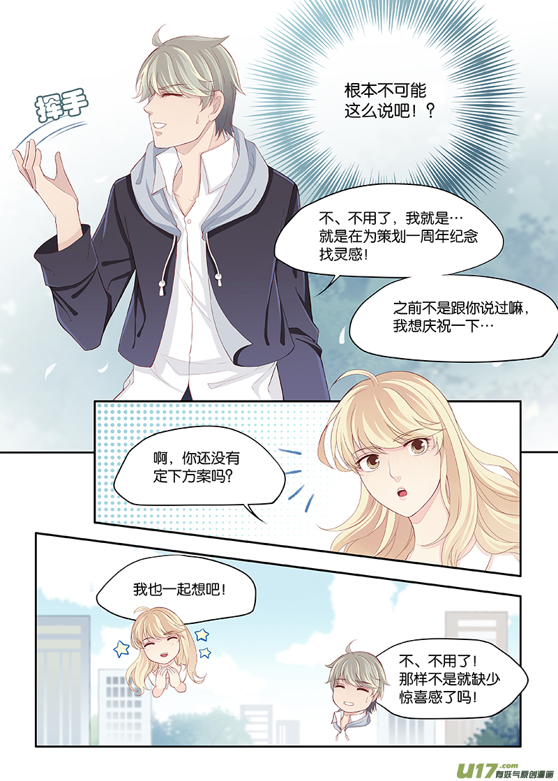 《我和妈妈抢男友》85 第5页