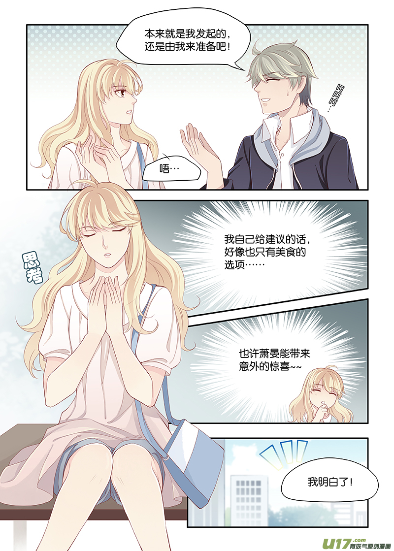 《我和妈妈抢男友》85 第6页