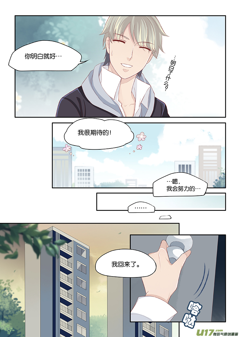 《我和妈妈抢男友》85 第7页