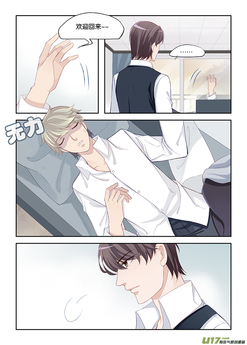 《我和妈妈抢男友》85 第8页