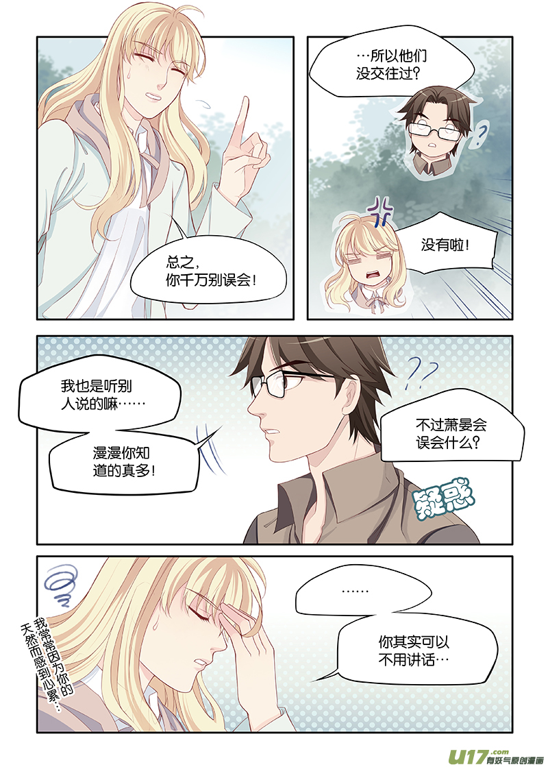 《我和妈妈抢男友》82 第1页