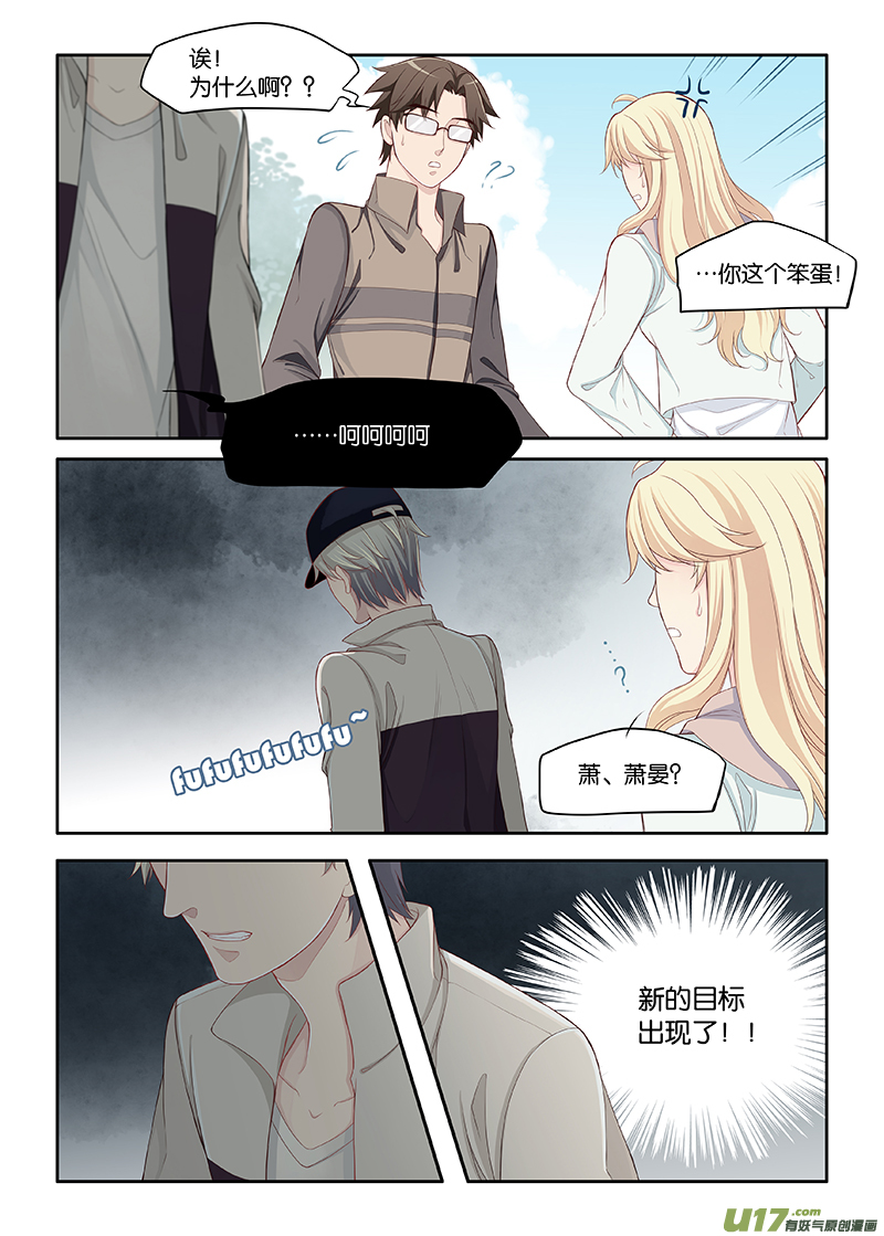《我和妈妈抢男友》82 第2页