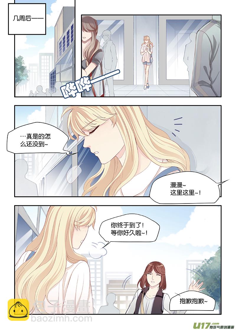 《我和妈妈抢男友》82 第3页