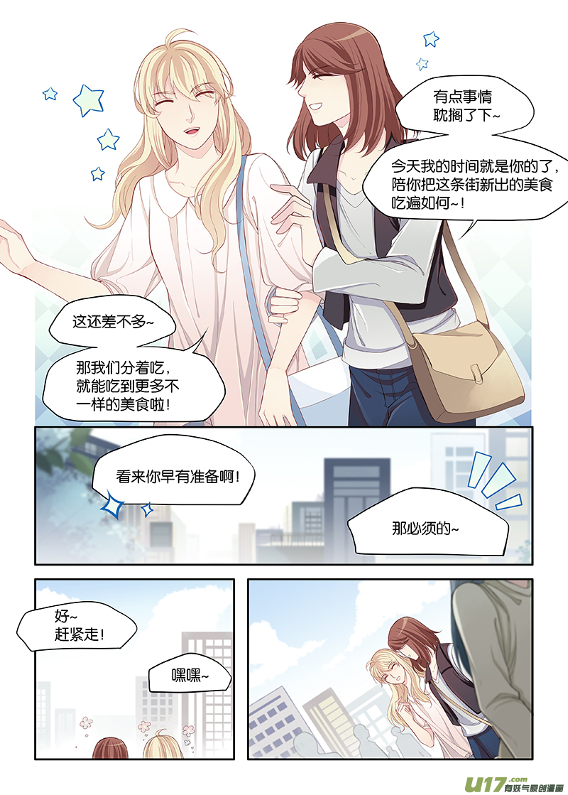《我和妈妈抢男友》82 第4页