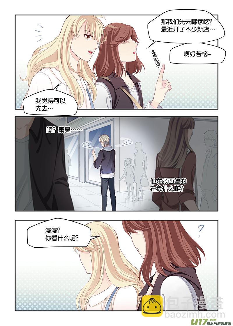 《我和妈妈抢男友》82 第5页