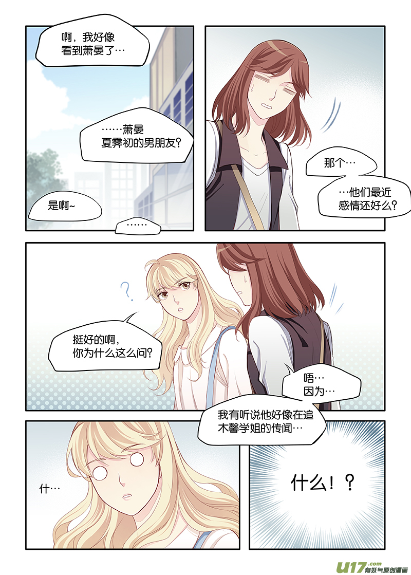 《我和妈妈抢男友》82 第6页