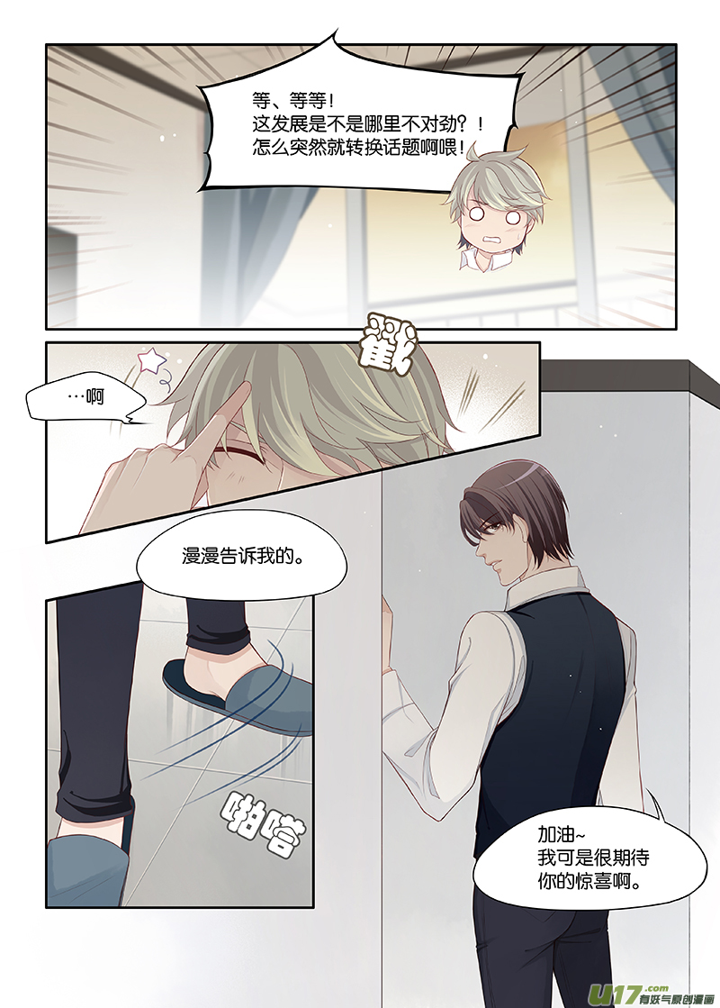 《我和妈妈抢男友》88 第1页