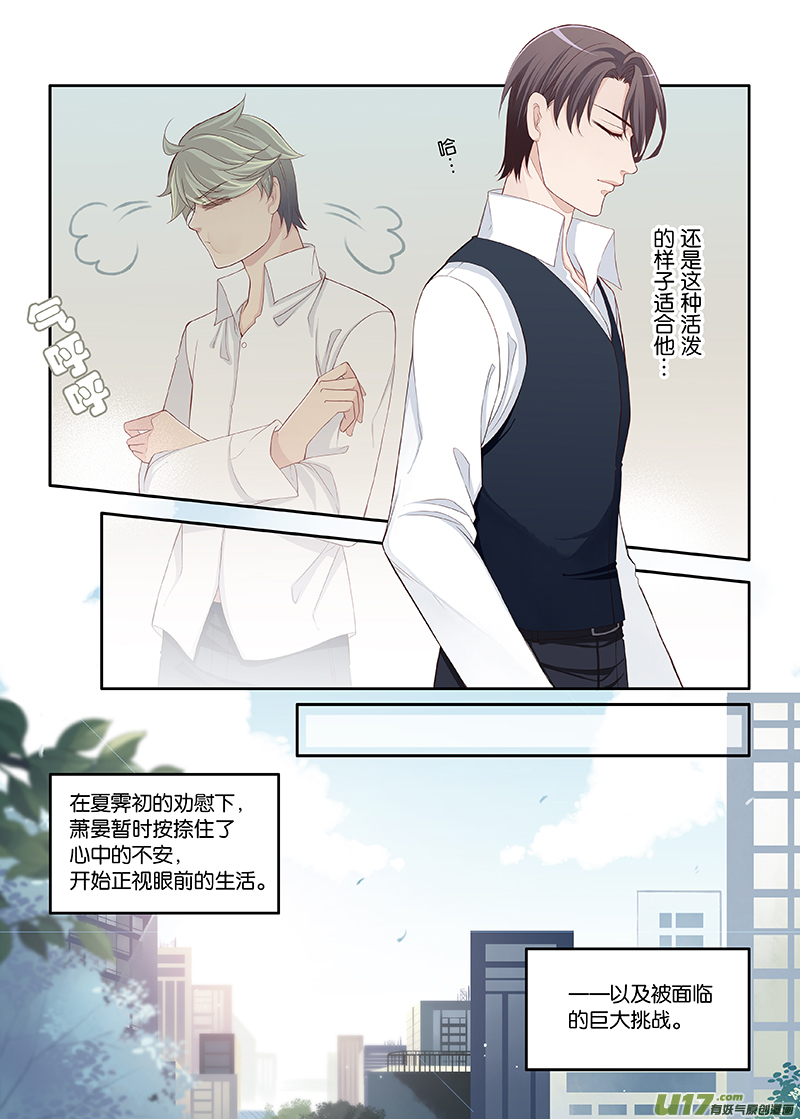 《我和妈妈抢男友》88 第3页