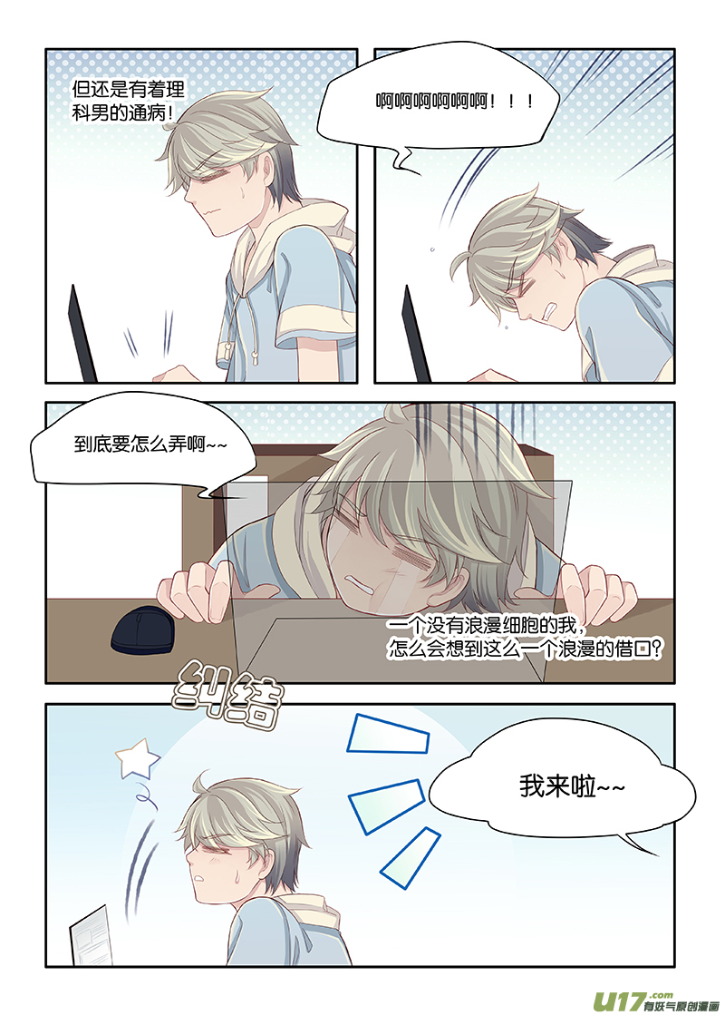 《我和妈妈抢男友》88 第5页