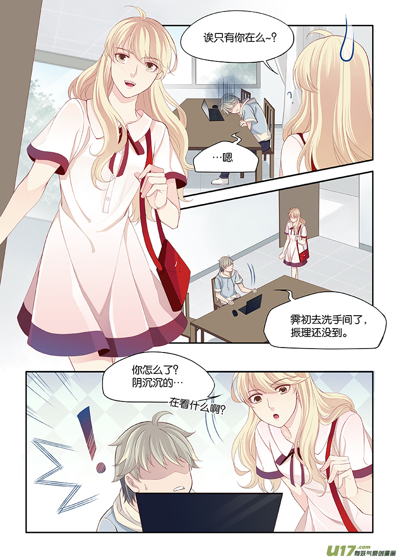 《我和妈妈抢男友》88 第6页