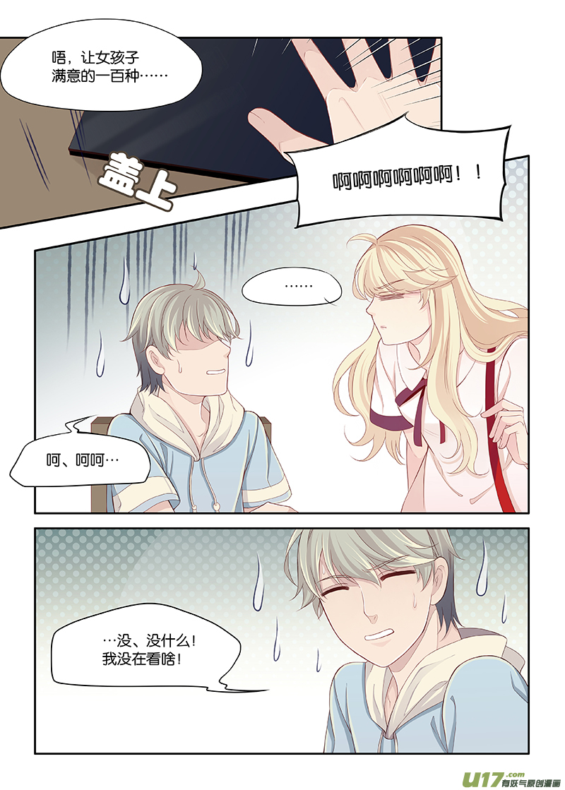 《我和妈妈抢男友》88 第7页
