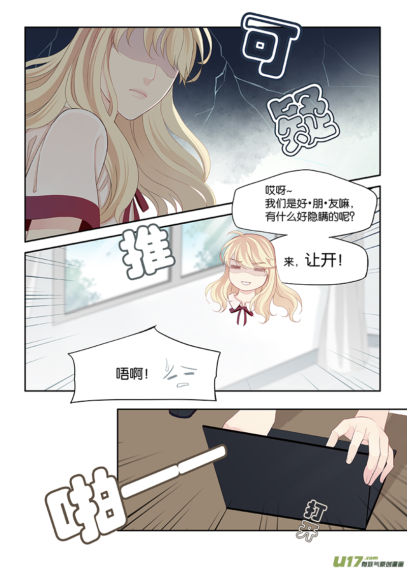 《我和妈妈抢男友》88 第8页