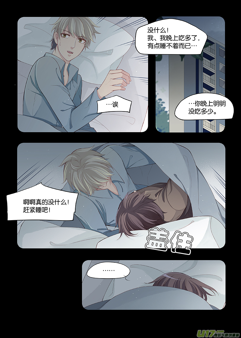 《我和妈妈抢男友》86 第3页