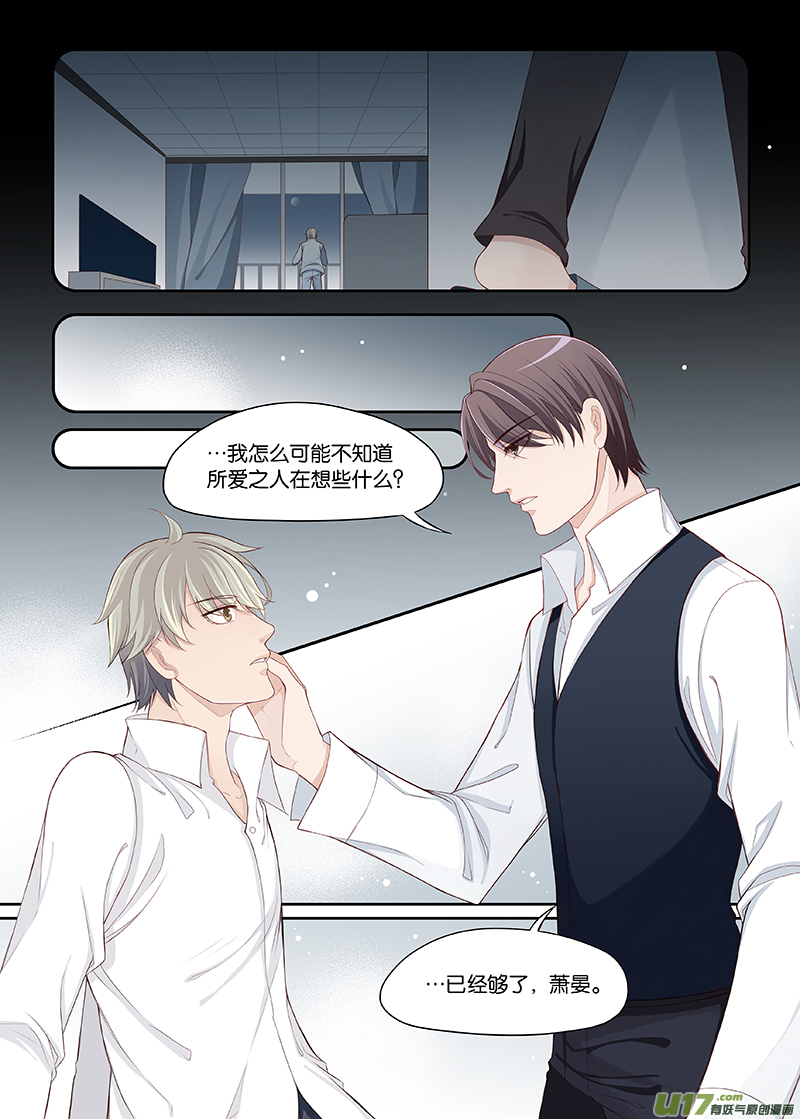 《我和妈妈抢男友》86 第6页