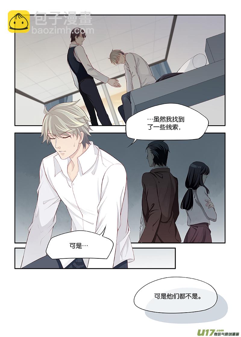 《我和妈妈抢男友》86 第8页