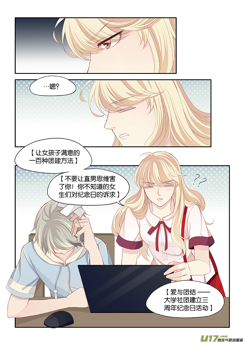 《我和妈妈抢男友》89 第1页