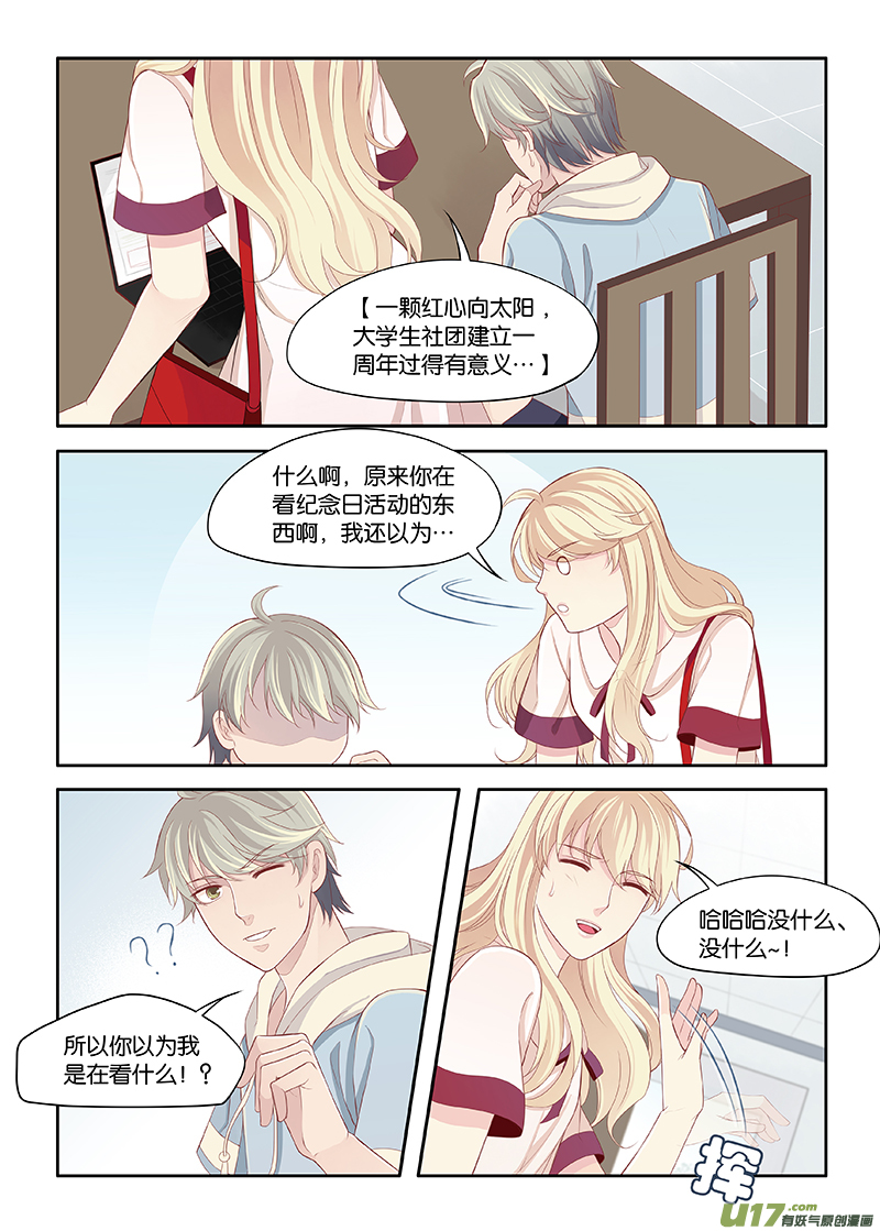《我和妈妈抢男友》89 第2页