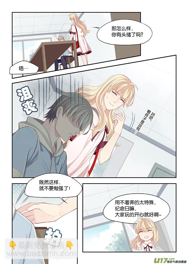 《我和妈妈抢男友》89 第3页