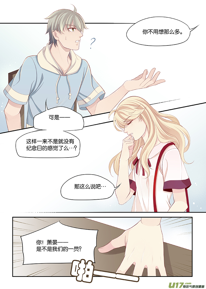 《我和妈妈抢男友》89 第4页