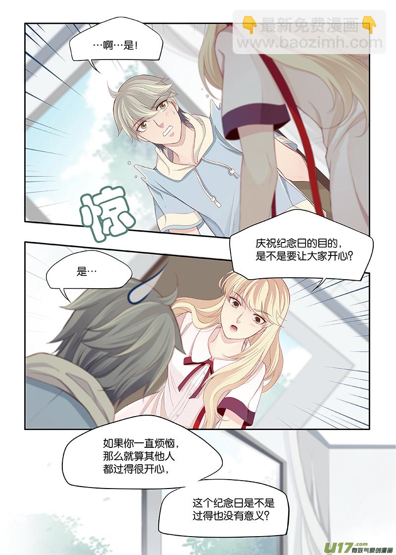 《我和妈妈抢男友》89 第5页