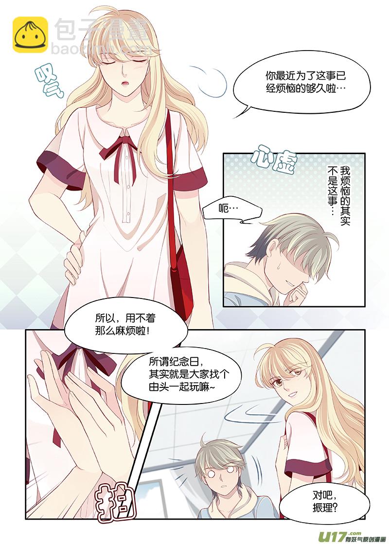 《我和妈妈抢男友》89 第6页