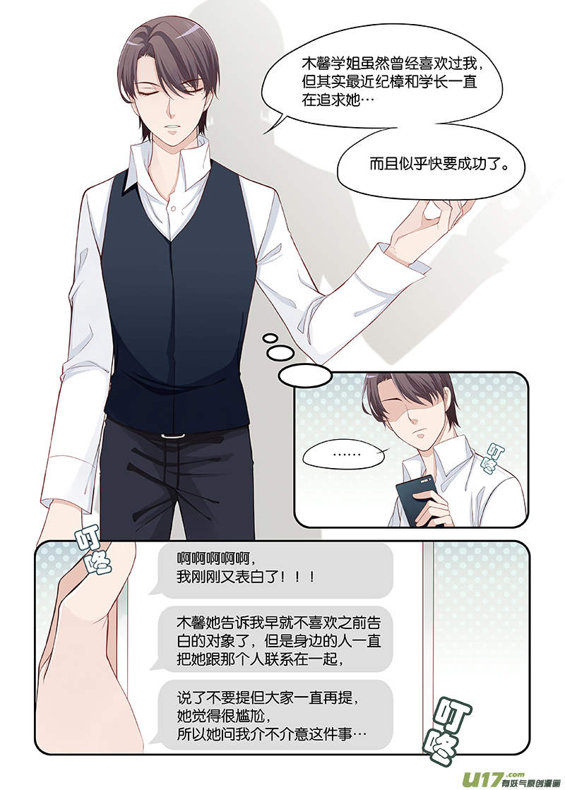 《我和妈妈抢男友》87 第1页