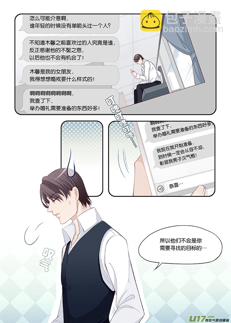 《我和妈妈抢男友》87 第2页