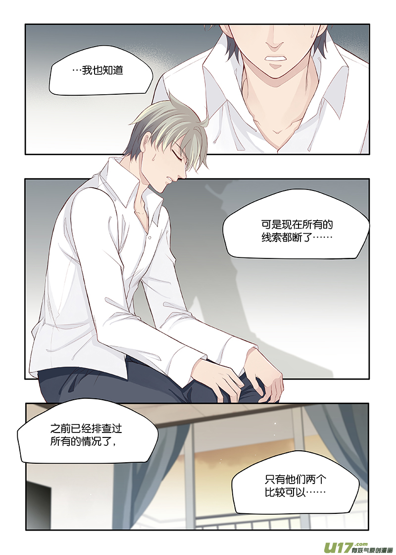 《我和妈妈抢男友》87 第3页