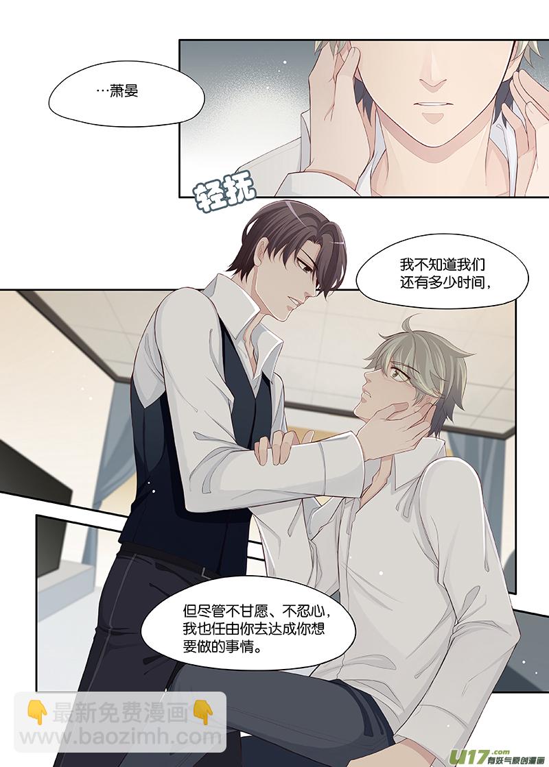 《我和妈妈抢男友》87 第4页