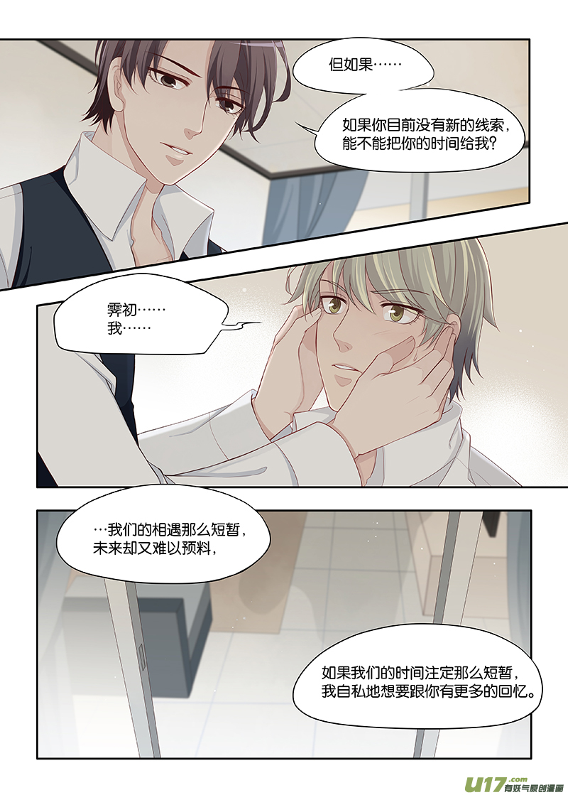 《我和妈妈抢男友》87 第5页