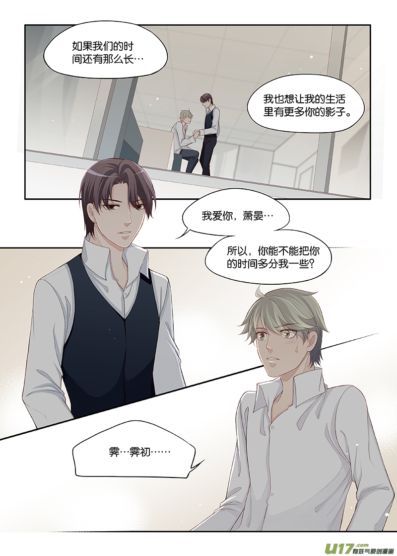 《我和妈妈抢男友》87 第6页