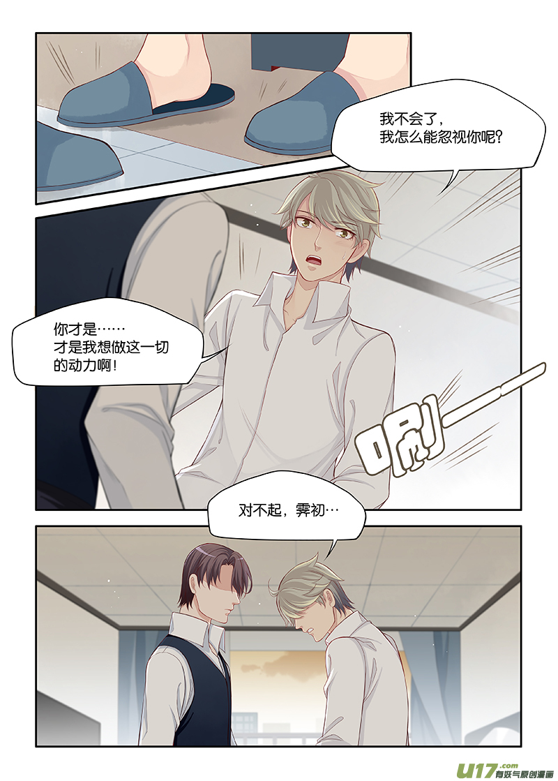 《我和妈妈抢男友》87 第7页