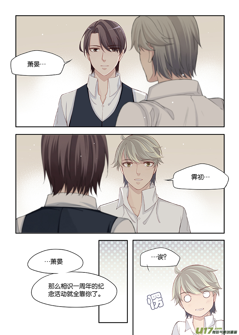 《我和妈妈抢男友》87 第8页