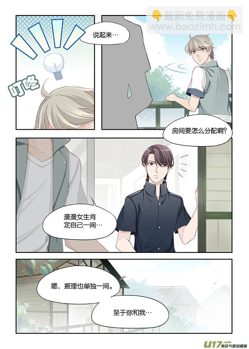 《我和妈妈抢男友》92 第4页