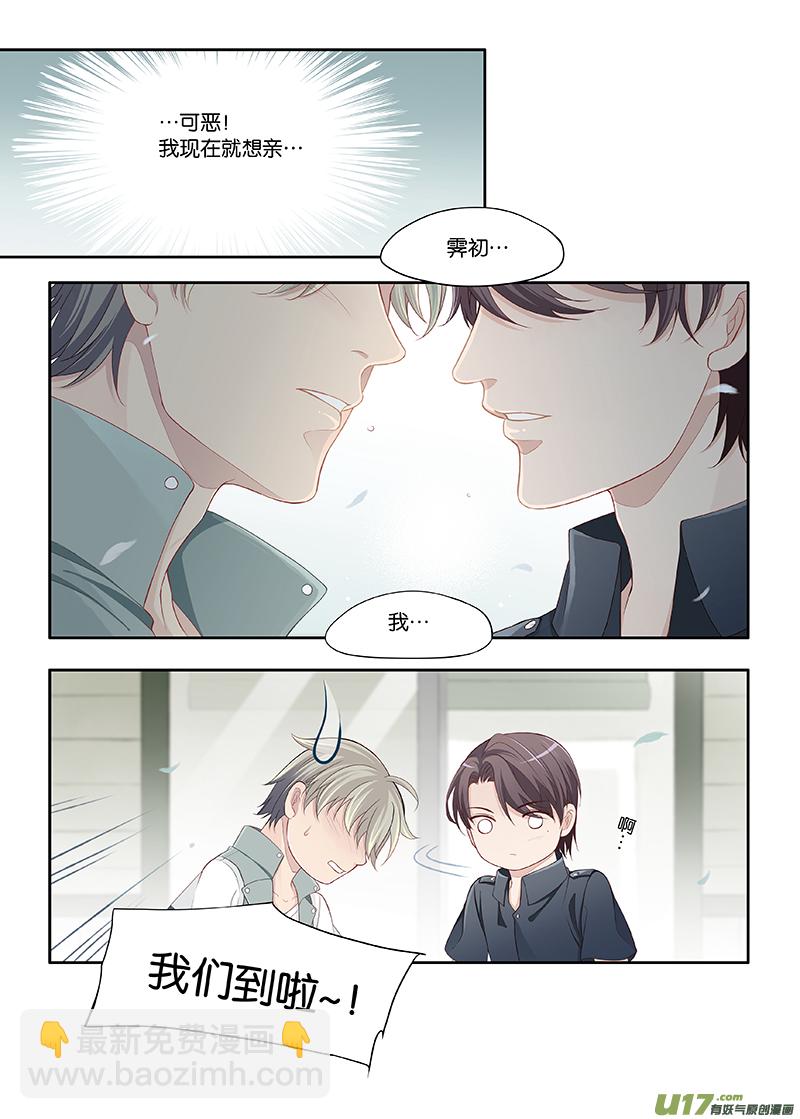 《我和妈妈抢男友》92 第6页