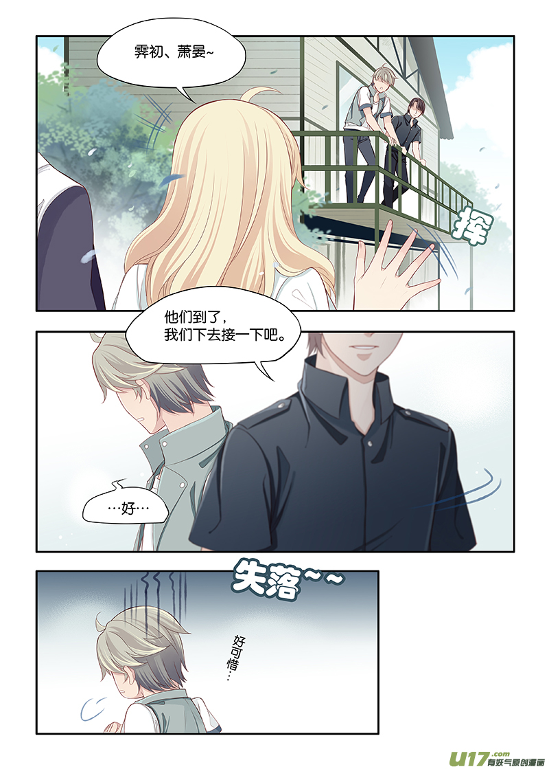 《我和妈妈抢男友》92 第7页