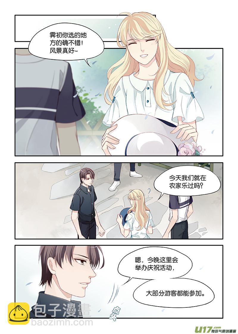 《我和妈妈抢男友》92 第8页
