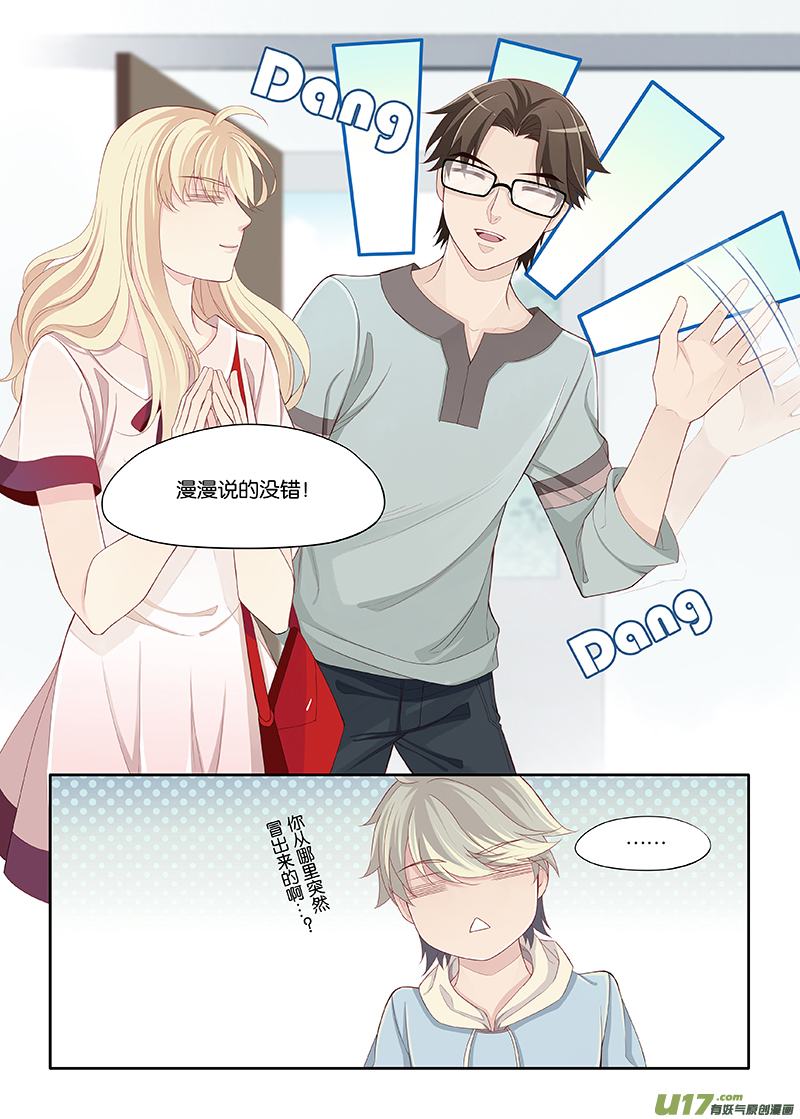 《我和妈妈抢男友》90 第1页