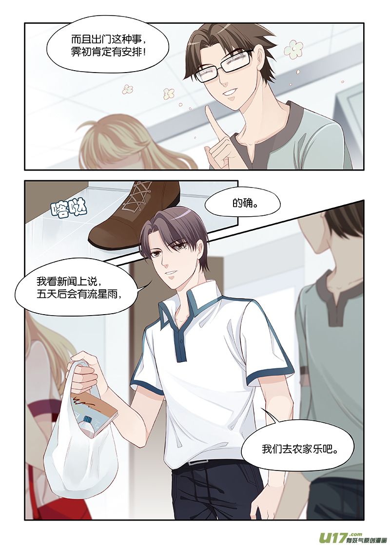 《我和妈妈抢男友》90 第2页