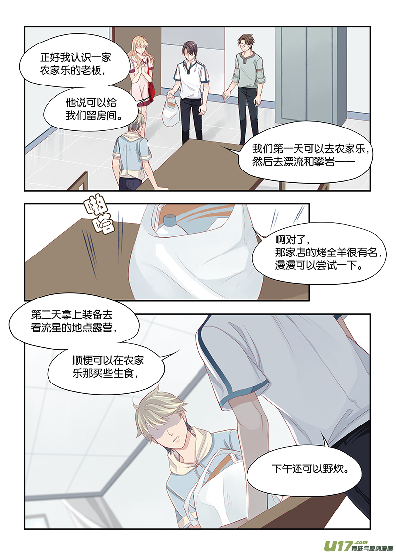 《我和妈妈抢男友》90 第3页