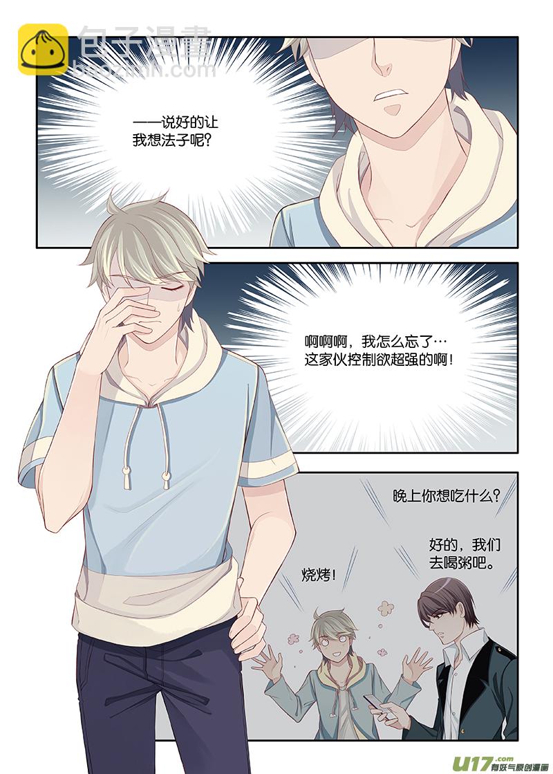 《我和妈妈抢男友》90 第4页