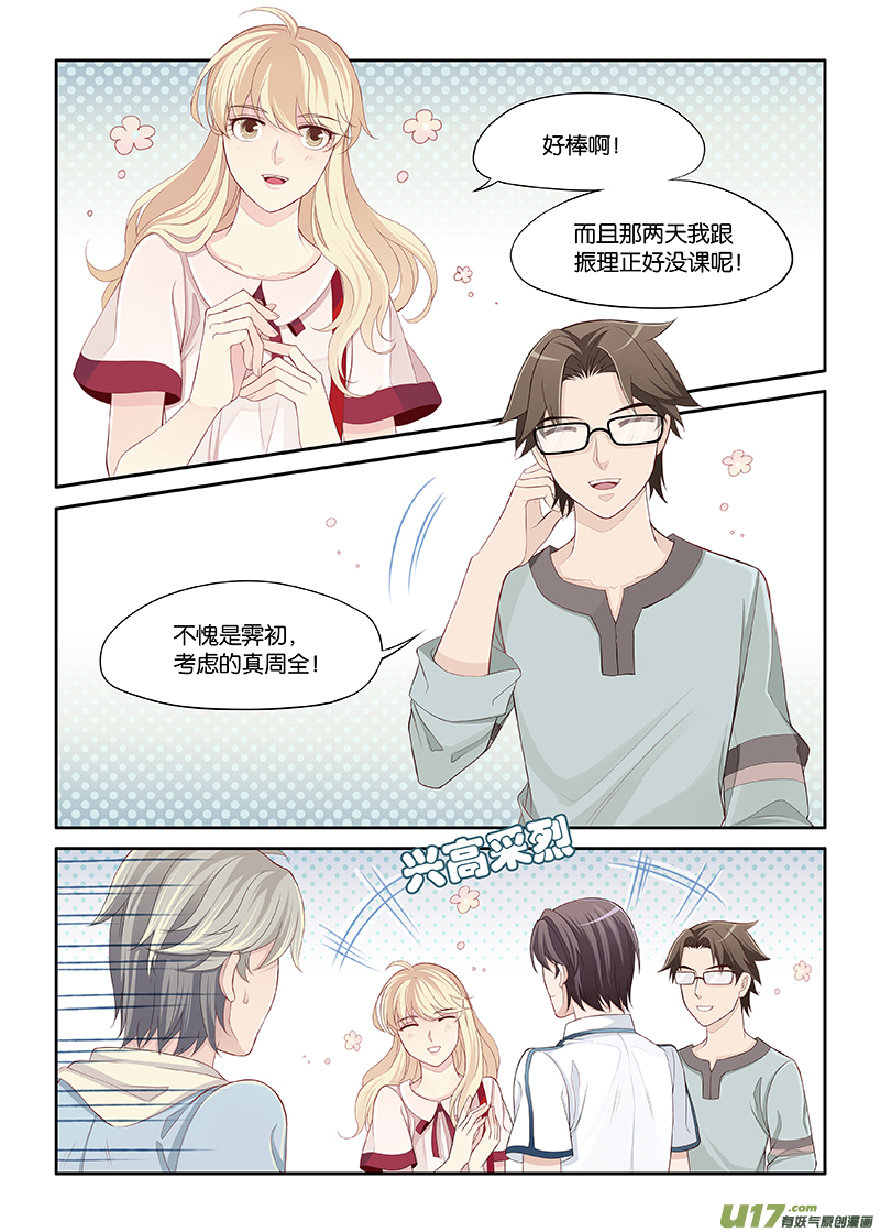 《我和妈妈抢男友》90 第5页