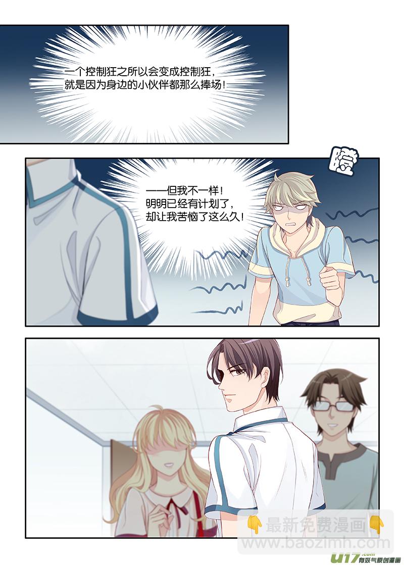 《我和妈妈抢男友》90 第6页