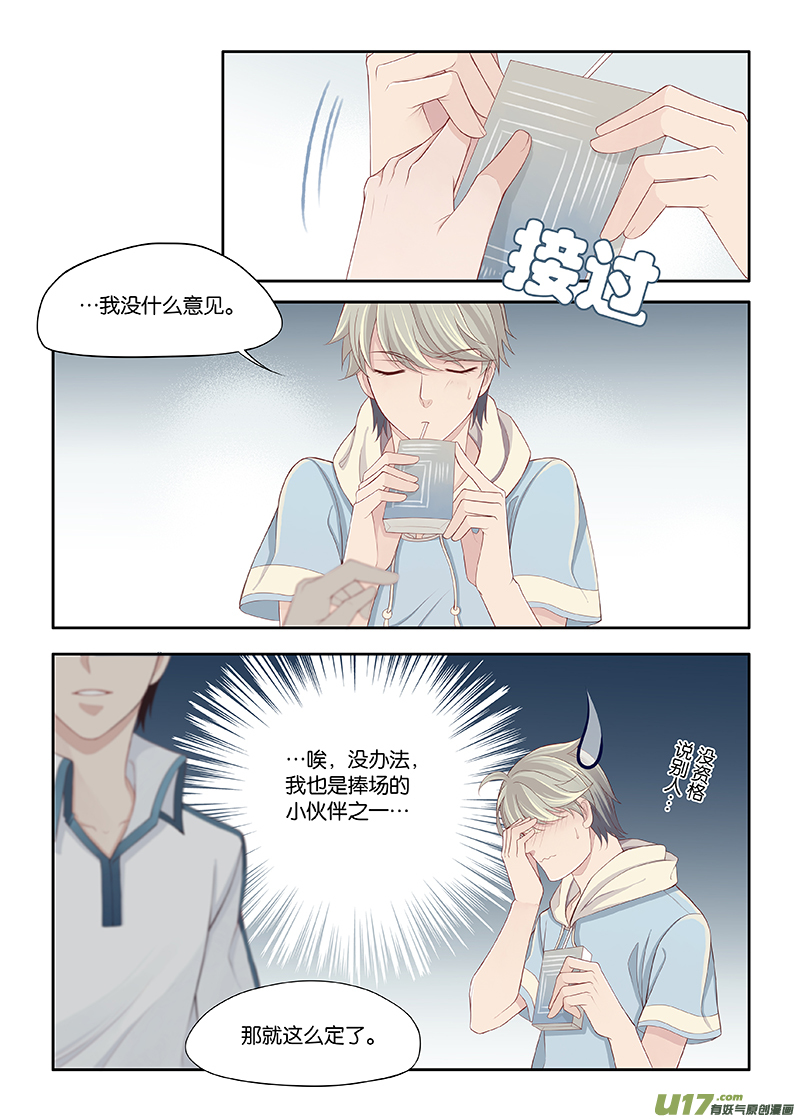 《我和妈妈抢男友》91 第2页