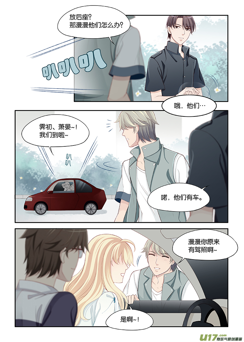 《我和妈妈抢男友》91 第5页
