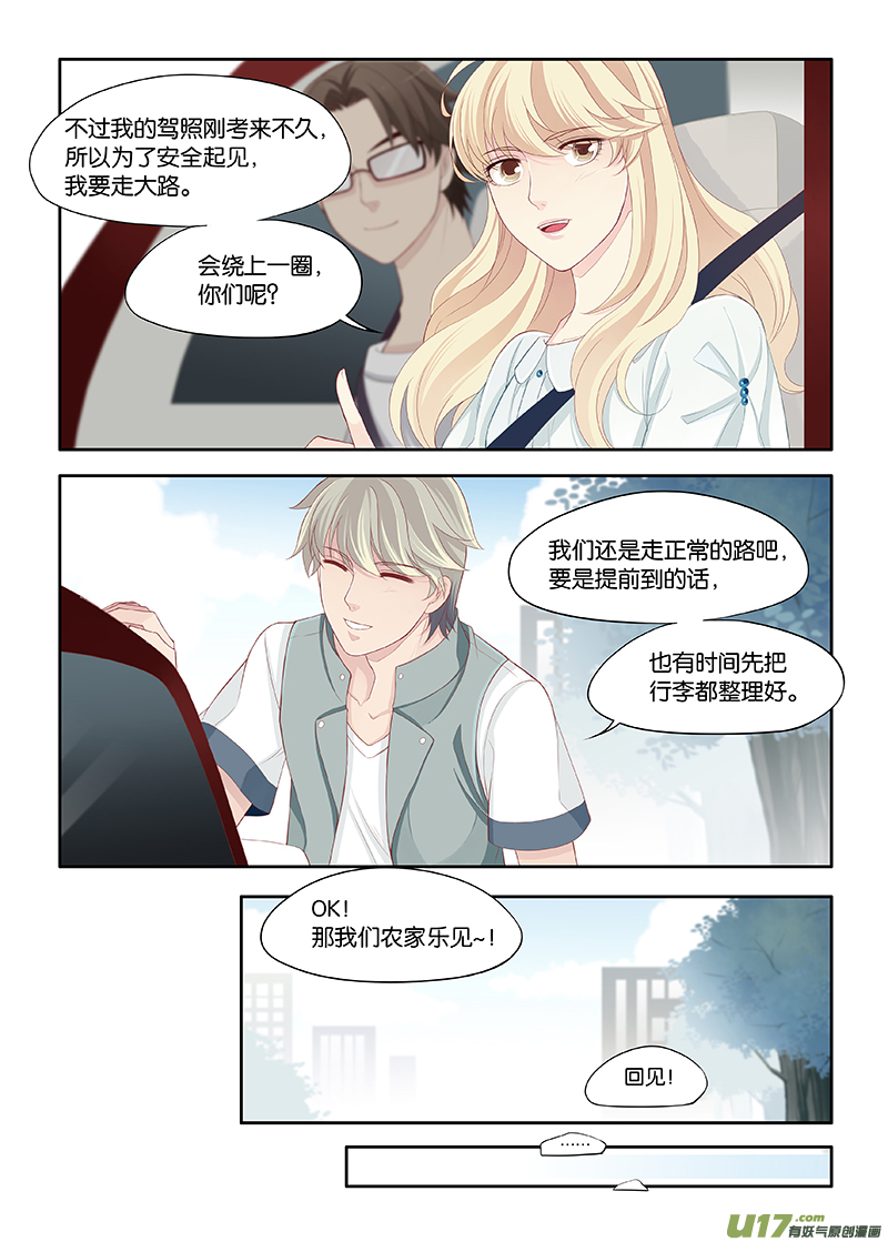 《我和妈妈抢男友》91 第6页